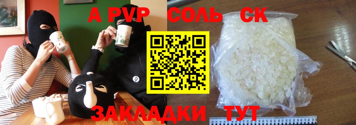 A-PVP кристаллы Ижевск