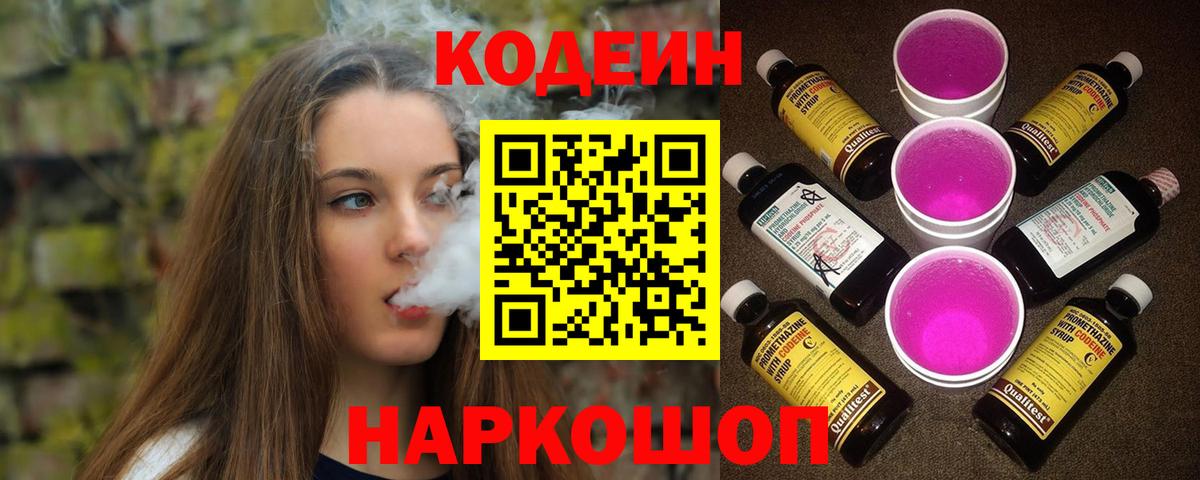 Кодеиновый сироп Lean напиток Lean (лин)  Кодеин напиток Lean (лин)  Вход с VPN  Ижевск 