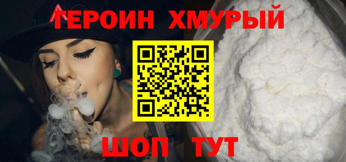 Героин  ГЕРОИН хмурый  Вход с VPN  Ижевск 