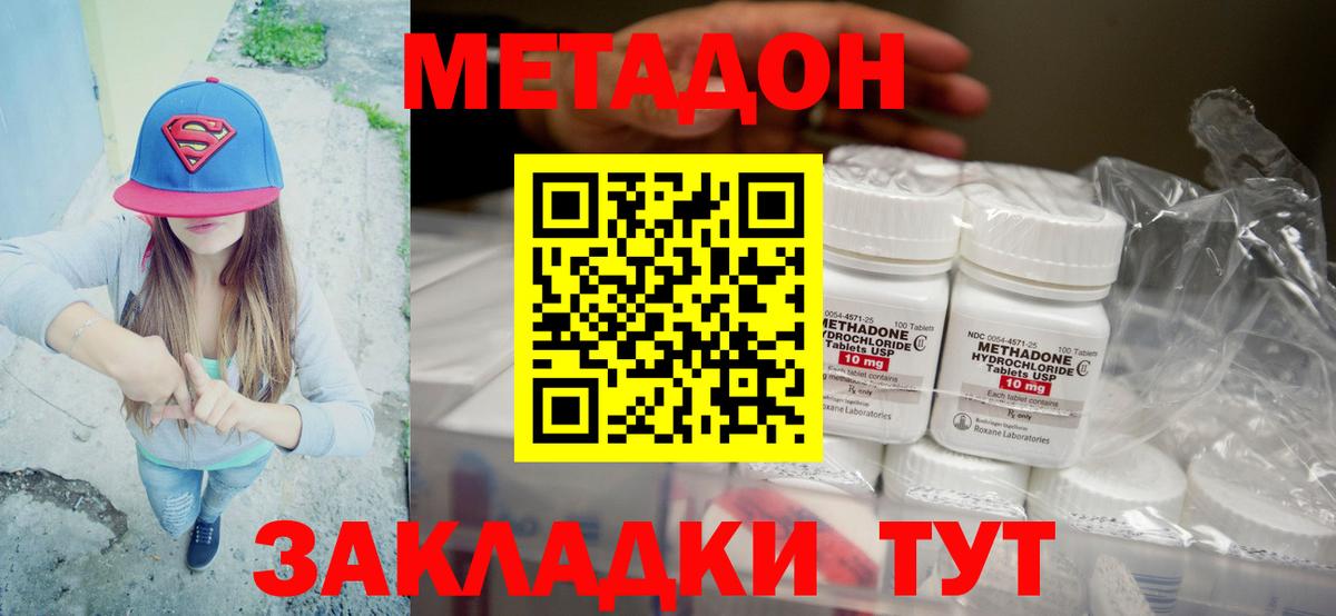 МЕТАДОН methadone  Вход с VPN  МЕТАДОН methadone  Ижевск 