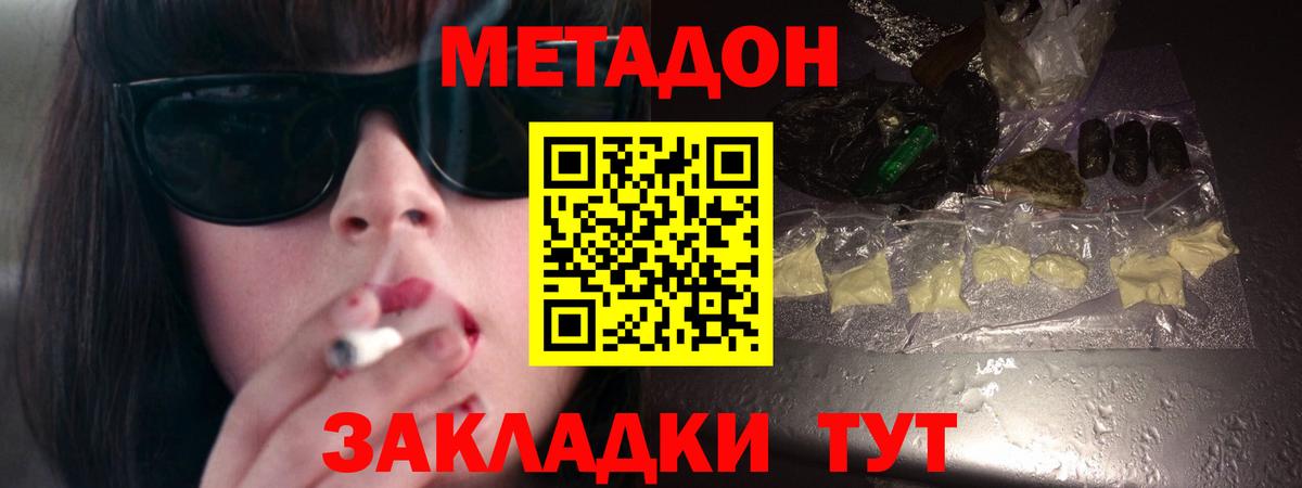МЕТАДОН methadone Ижевск